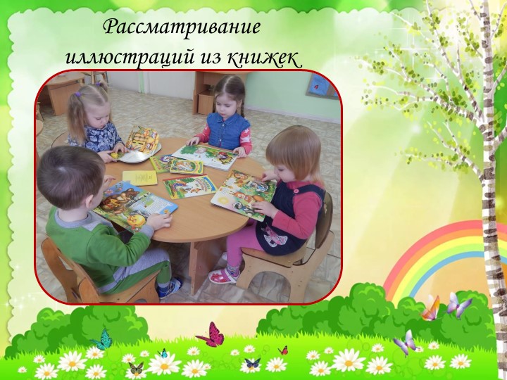 Презентация экологического проекта "Путешествие в лес "
