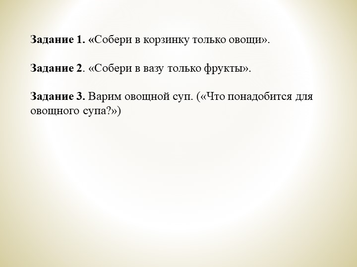 Презентация по познавательному развитию "овощи и фрукты"