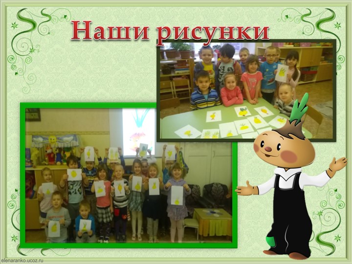 Проект Господин Лук для детей старшей группы
