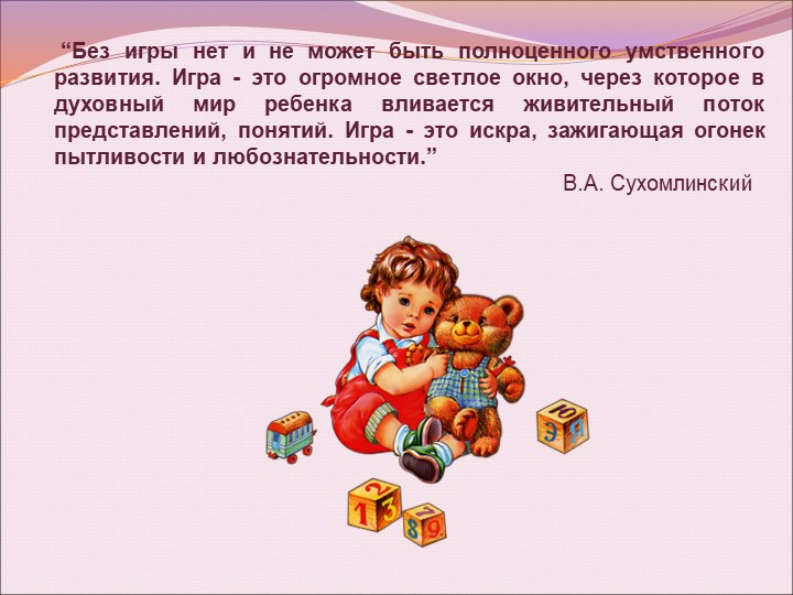 Презентация по математике на тему "Формирование математических знаний у дошкольников"
