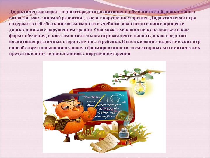 Презентация по математике на тему "Формирование математических знаний у дошкольников"