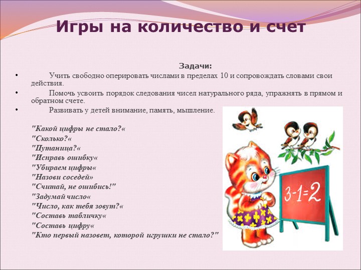 Презентация по математике на тему "Формирование математических знаний у дошкольников"