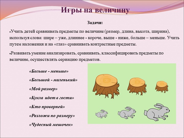 Сравнение предметов презентация для дошкольников