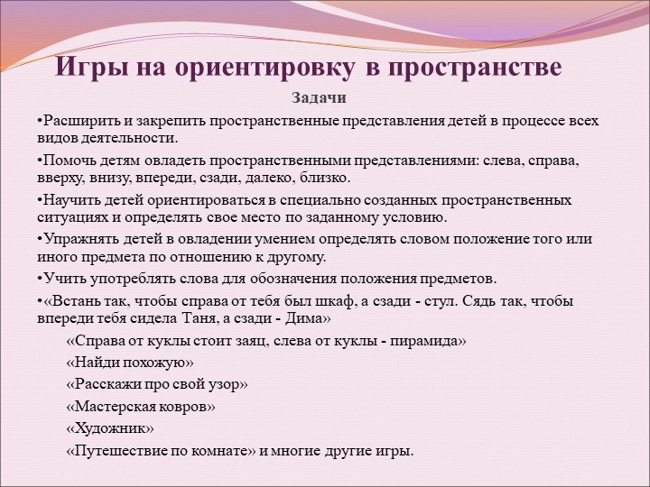 Презентация по математике на тему "Формирование математических знаний у дошкольников"