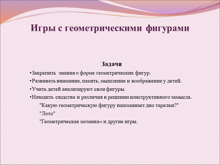 Презентация по математике на тему "Формирование математических знаний у дошкольников"