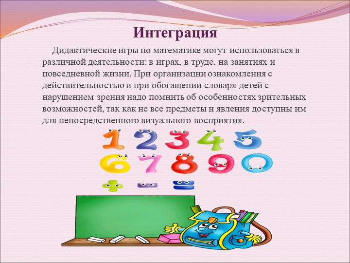 Презентация по математике на тему "Формирование математических знаний у дошкольников"