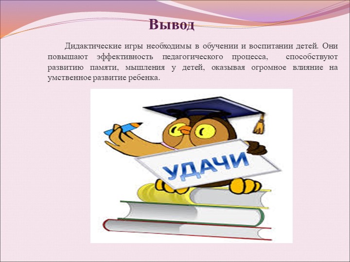 Презентация по математике на тему "Формирование математических знаний у дошкольников"