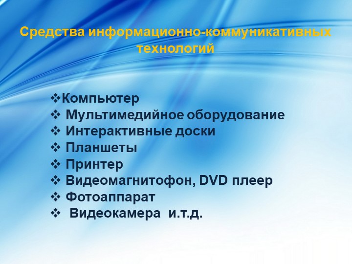 Презентация на тему "Использование ИКТ в ДОУ".