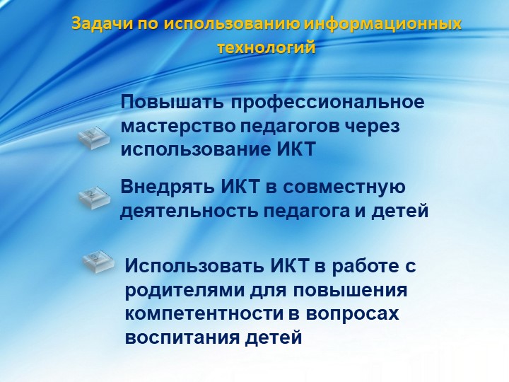 Презентация на тему "Использование ИКТ в ДОУ".