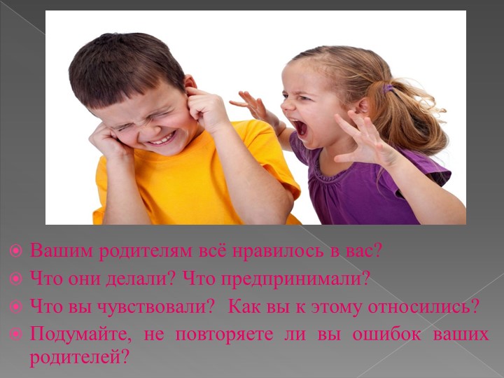 Презентация на тему "Шпаргалка для родителей".