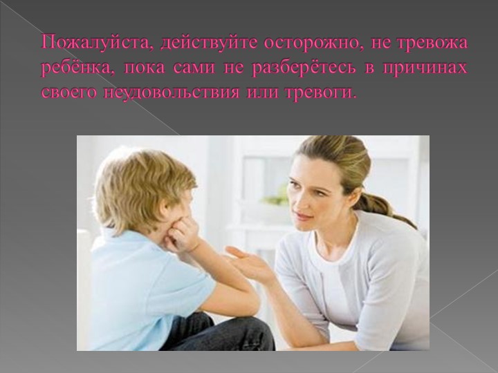 Презентация на тему "Шпаргалка для родителей".