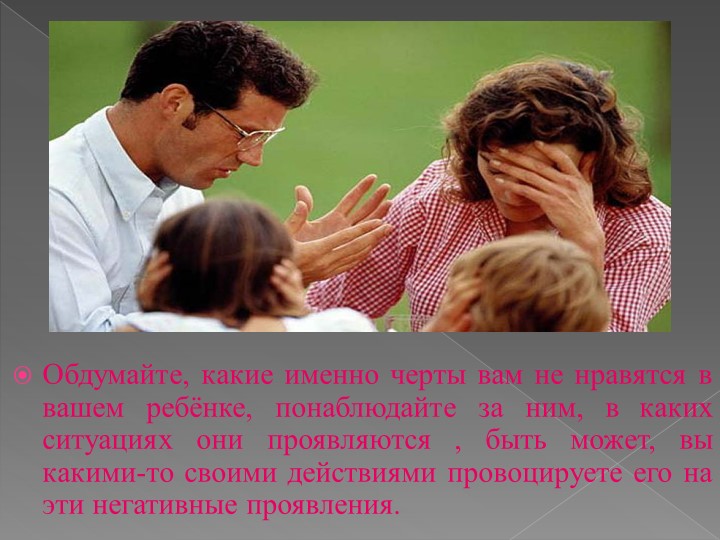 Презентация на тему "Шпаргалка для родителей".