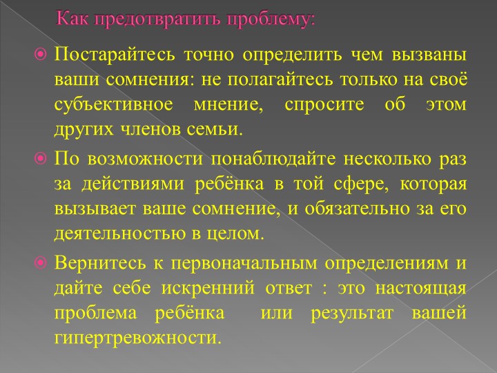 Презентация на тему "Шпаргалка для родителей".