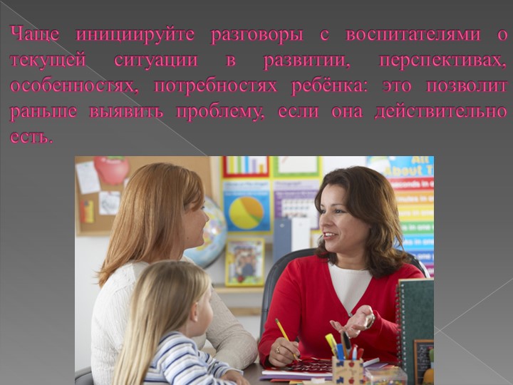 Презентация на тему "Шпаргалка для родителей".
