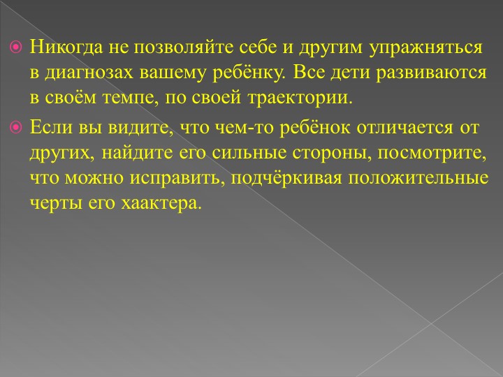 Презентация на тему "Шпаргалка для родителей".
