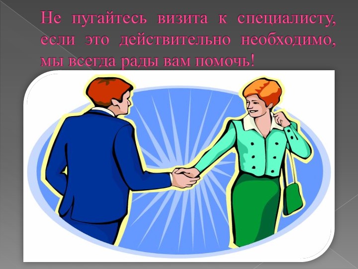 Презентация на тему "Шпаргалка для родителей".
