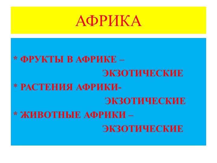 Презентация на тему "Солнечная страна".