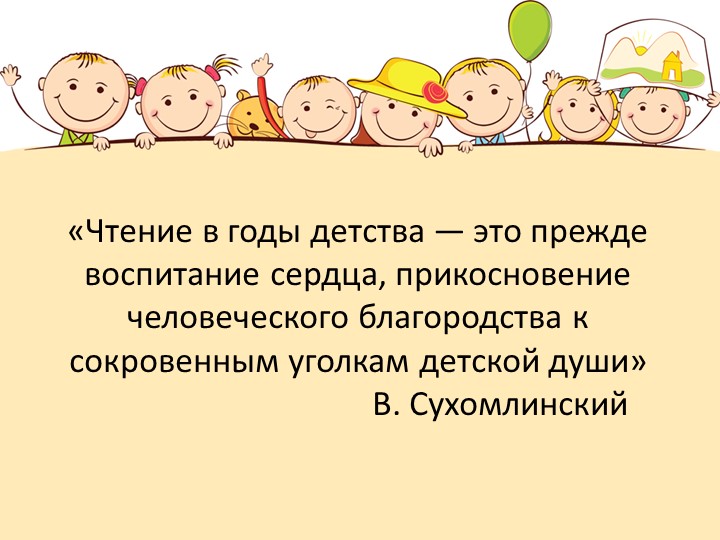 Презентация проекта "Моя любимая книга" подготовительная группа