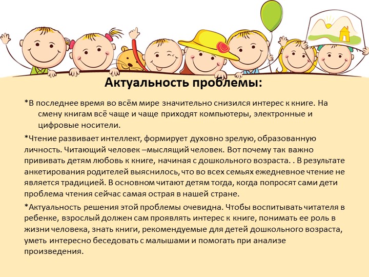 Презентация проекта "Моя любимая книга" подготовительная группа