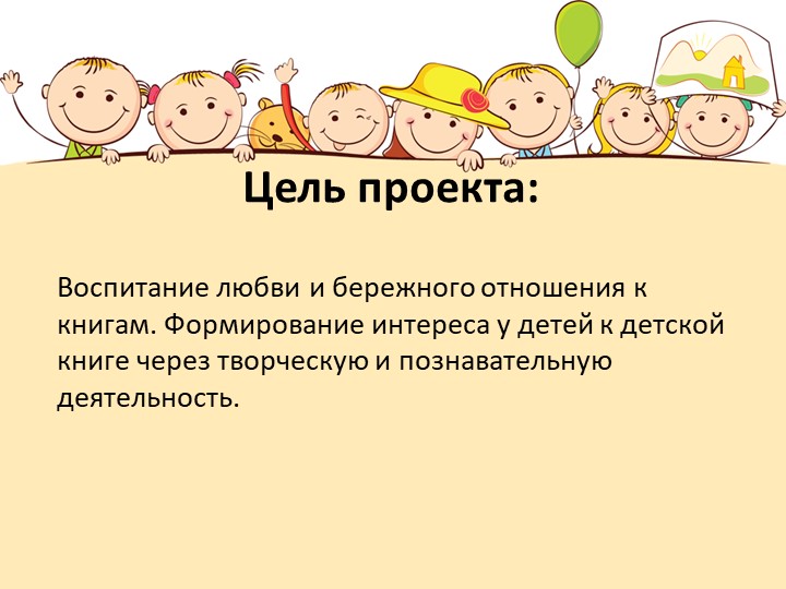 Презентация проекта "Моя любимая книга" подготовительная группа