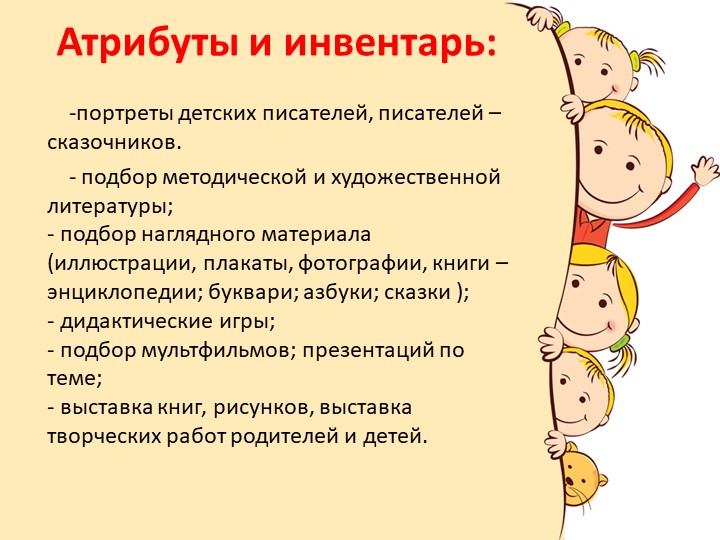 Презентация проекта "Моя любимая книга" подготовительная группа