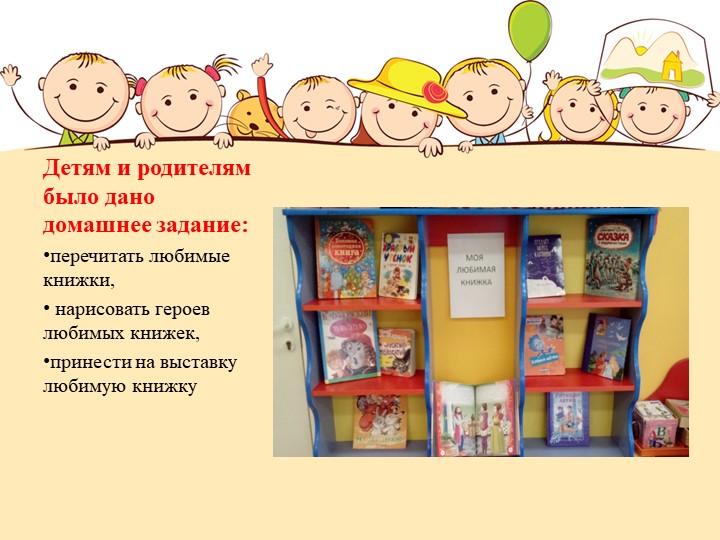 Международный день детской книги в доу