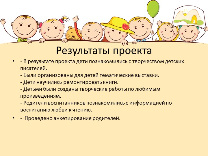 Презентация проекта "Моя любимая книга" подготовительная группа