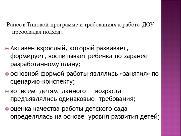 Презентация "Шкалы EKERS как метод оценки качества и развития российской системы дошкольного образования"