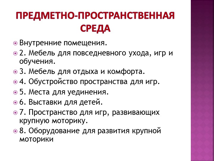 Презентация "Шкалы EKERS как метод оценки качества и развития российской системы дошкольного образования"