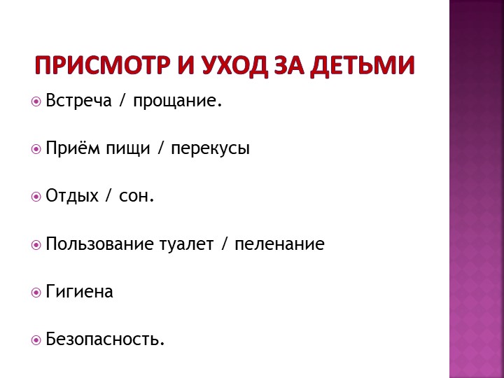 Презентация "Шкалы EKERS как метод оценки качества и развития российской системы дошкольного образования"