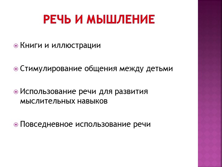 Презентация "Шкалы EKERS как метод оценки качества и развития российской системы дошкольного образования"