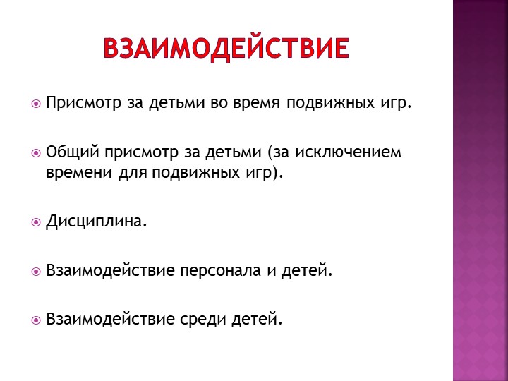 Презентация "Шкалы EKERS как метод оценки качества и развития российской системы дошкольного образования"