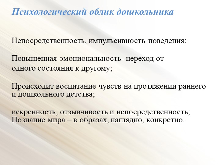 Внутренний мир дошкольника - коррекция педагогического взгляда. (Презентация)