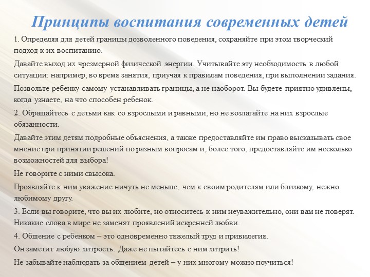 Внутренний мир дошкольника - коррекция педагогического взгляда. (Презентация)