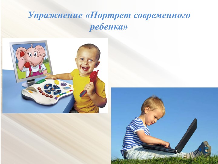 Внутренний мир дошкольника - коррекция педагогического взгляда. (Презентация)