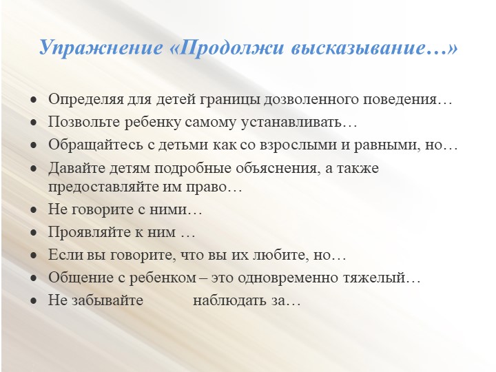 Внутренний мир дошкольника - коррекция педагогического взгляда. (Презентация)