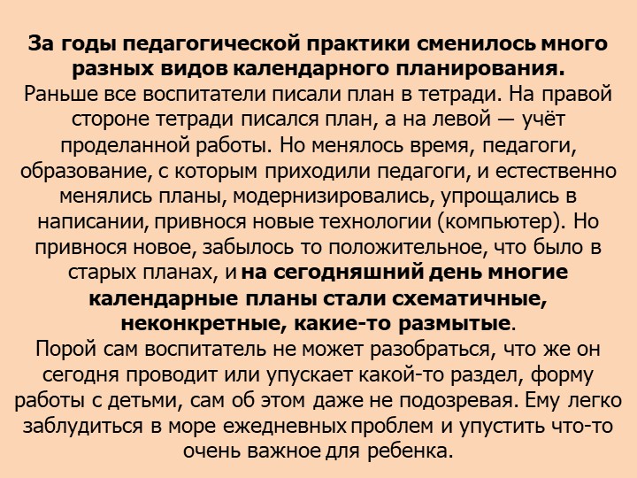 Презентация по структуре и содержанию календарного плана в ДОУ