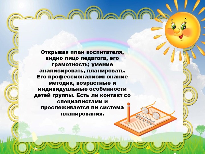 Презентация по структуре и содержанию календарного плана в ДОУ