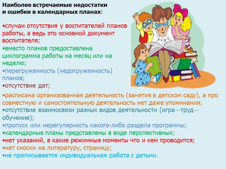 Презентация по структуре и содержанию календарного плана в ДОУ
