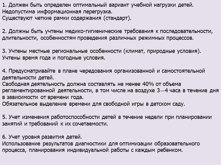 Презентация по структуре и содержанию календарного плана в ДОУ