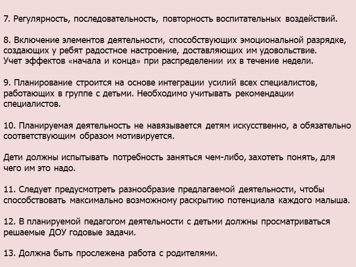 Презентация по структуре и содержанию календарного плана в ДОУ