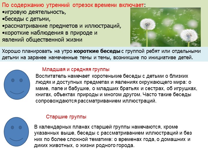 Презентация по структуре и содержанию календарного плана в ДОУ