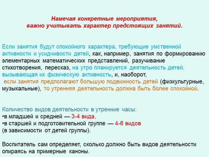 Презентация по структуре и содержанию календарного плана в ДОУ