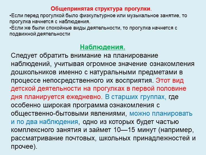 Презентация по структуре и содержанию календарного плана в ДОУ