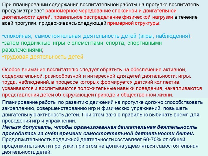 Презентация по структуре и содержанию календарного плана в ДОУ