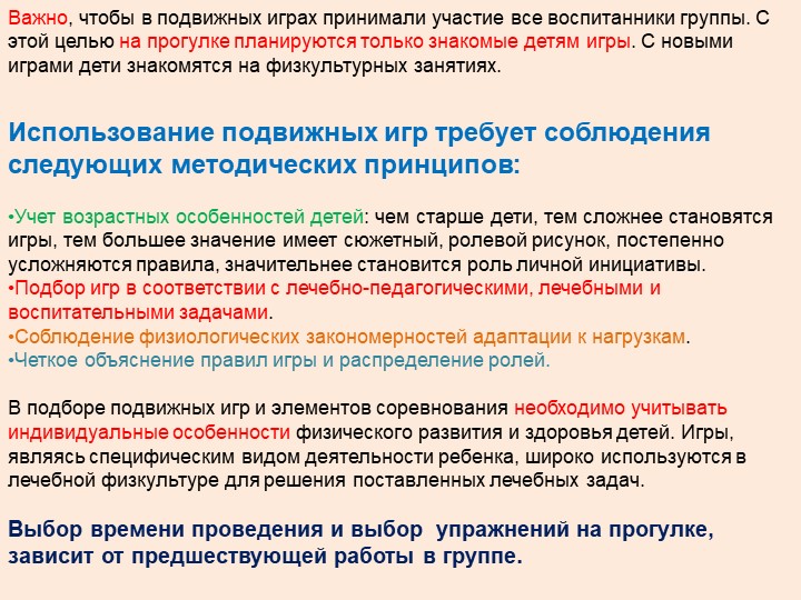 Презентация по структуре и содержанию календарного плана в ДОУ