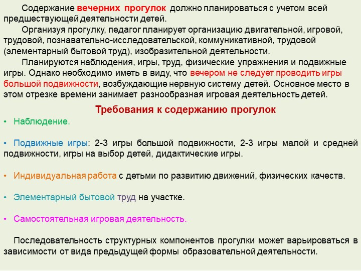 Презентация по структуре и содержанию календарного плана в ДОУ