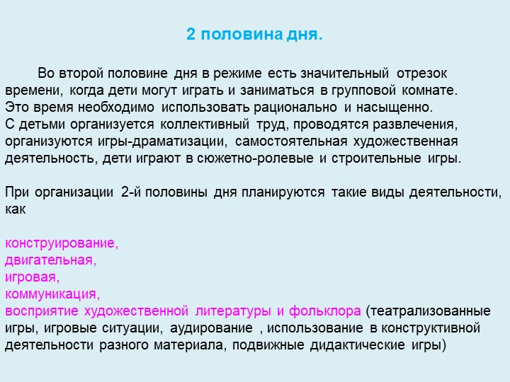 Презентация по структуре и содержанию календарного плана в ДОУ