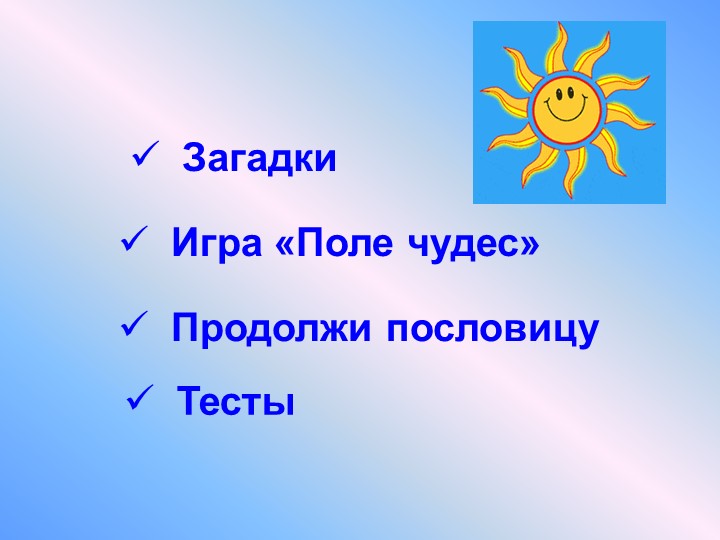 Презентация по окружающему миру "Противопожарная безопасность"