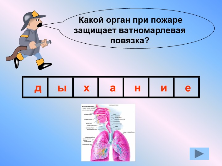 Презентация по окружающему миру "Противопожарная безопасность"